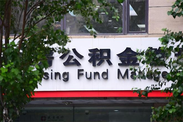 安阳公积金提取流程（公积金提取办理流程）
