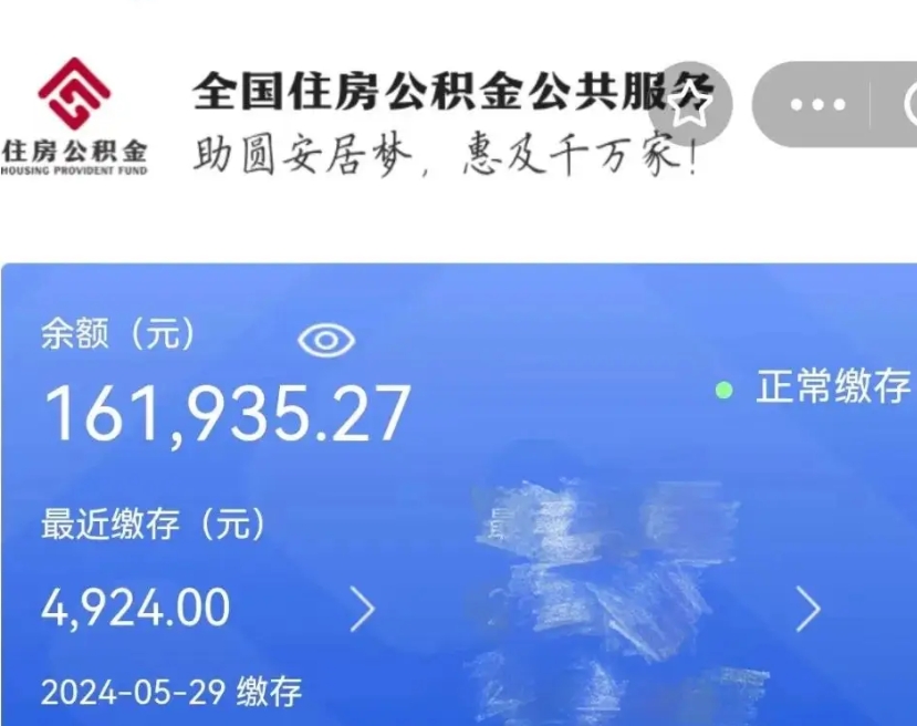 安阳公积金一次性提取（一次性提取全部公积金）