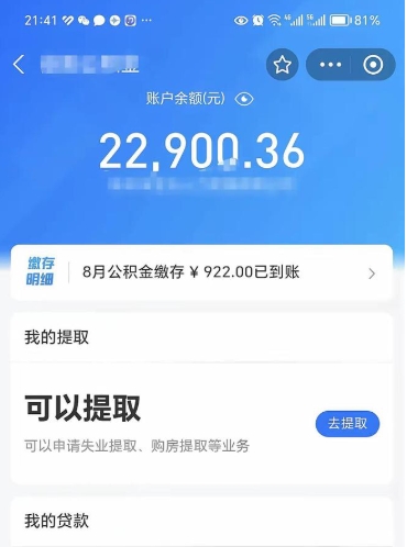 安阳公积金可以取出来吗（公积金能取出来么）
