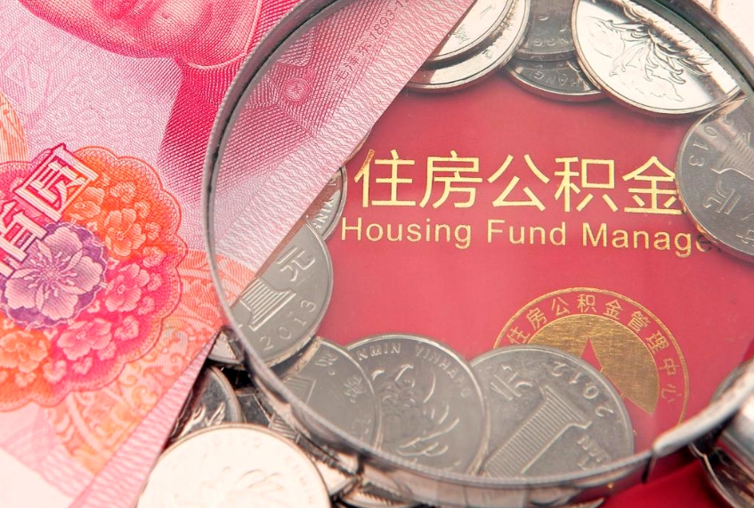 安阳急用钱怎么把公积金取出来（急需用钱怎么提取公积金里的钱）