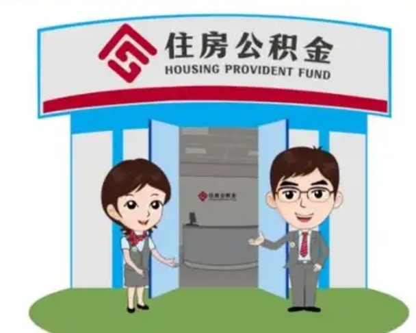 安阳公积金小额提取（公积金额度提取规定）